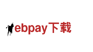 ebpay下载清洁环保公司-专业送达您身边的环保服务
